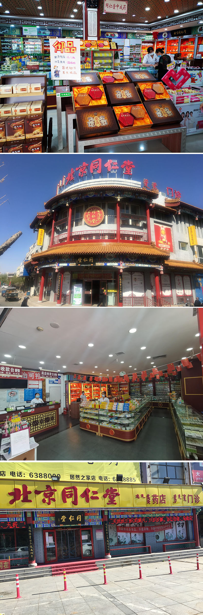 北京同仁堂通遼公司誠聘